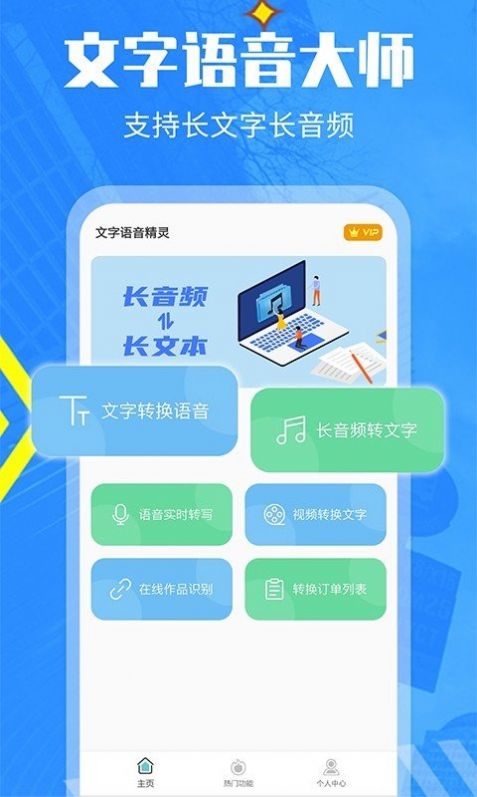 文字转语音精灵免费app下载官方 v15