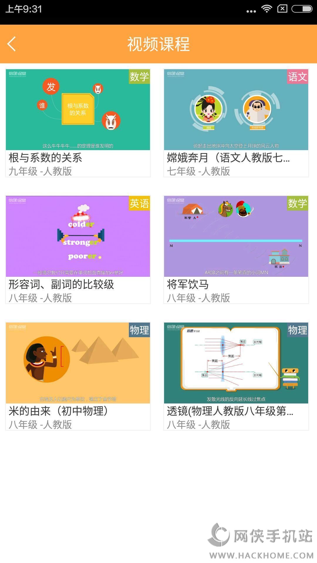 倍速课堂下载手机版app v6.9.1