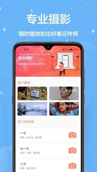 证件照一键编辑app官方版下载 v1.0.8