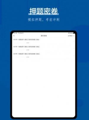 一建题库软件app最新版 v3.1