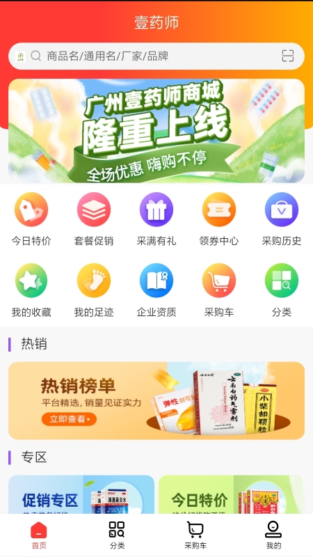 壹药师购物app手机版下载 1.0