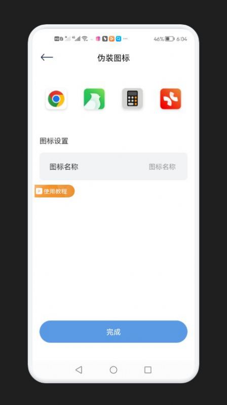 录音隐藏模式app官方下载  v1.1