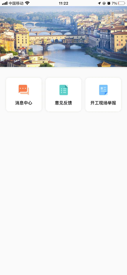 惠燃工程app官方版下载 v1.0.0