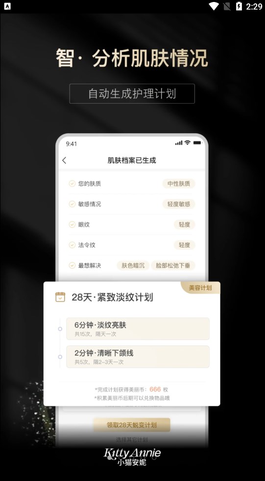 Kitty Annie小猫安妮美容仪app官方下载 v1.00011