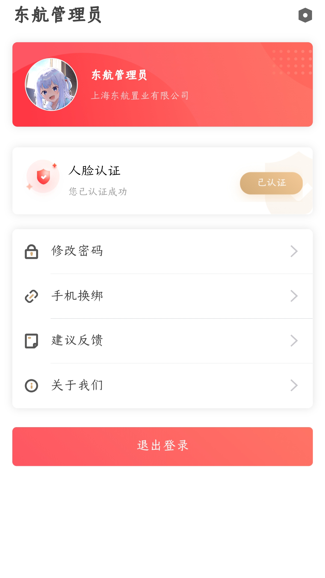 MU智慧建筑app办公官方版 v1.0.0.14