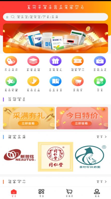 惠州康泽药业app官方版 v1.2