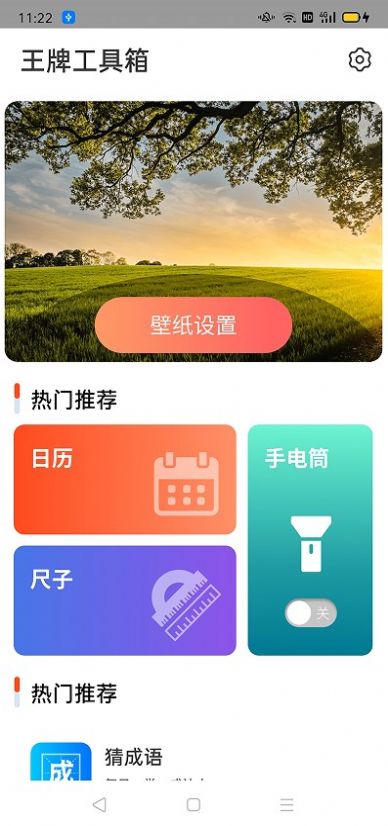 王牌工具箱app官方下载 v4.3.46.00