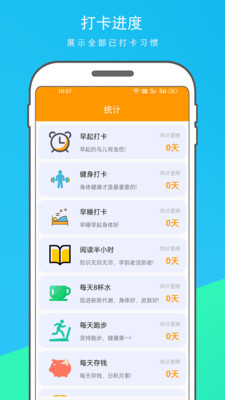 每日习惯打卡app软件图片1