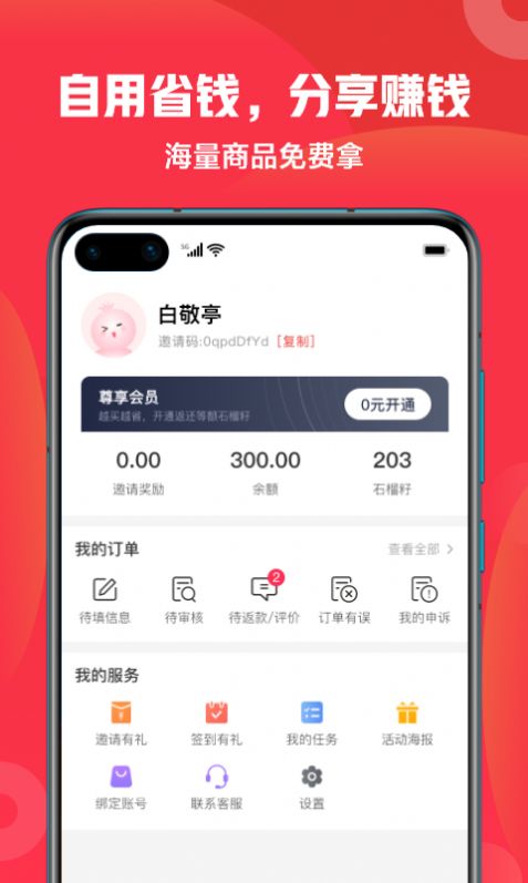 惠多省津贴卡app官方下载 v1.1.8