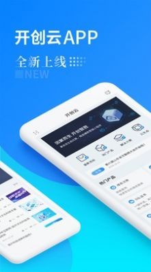 开创云商务移动办公app最新版 v1.3.1