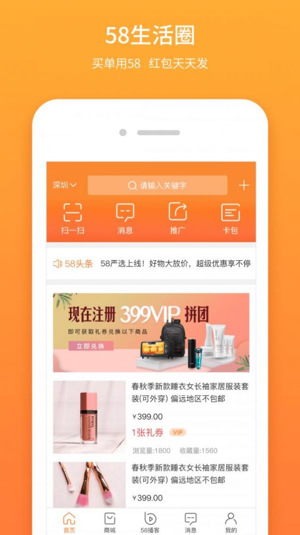 58优品APP手机版 v5.5.9