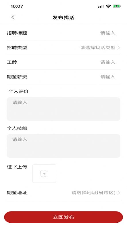 江消云招聘app软件下载 v1.0.8