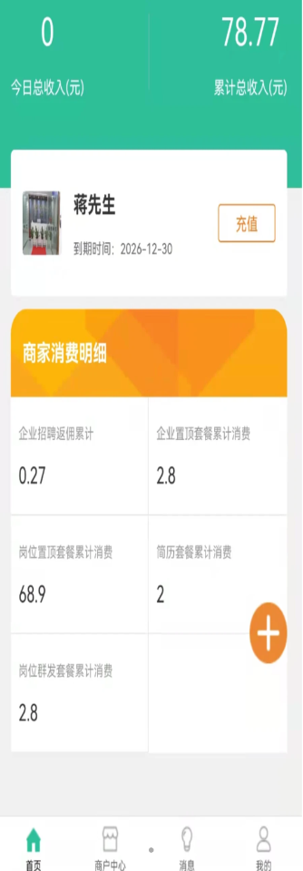 攒佣代理平台app求职招聘软件下载 v1.0.8