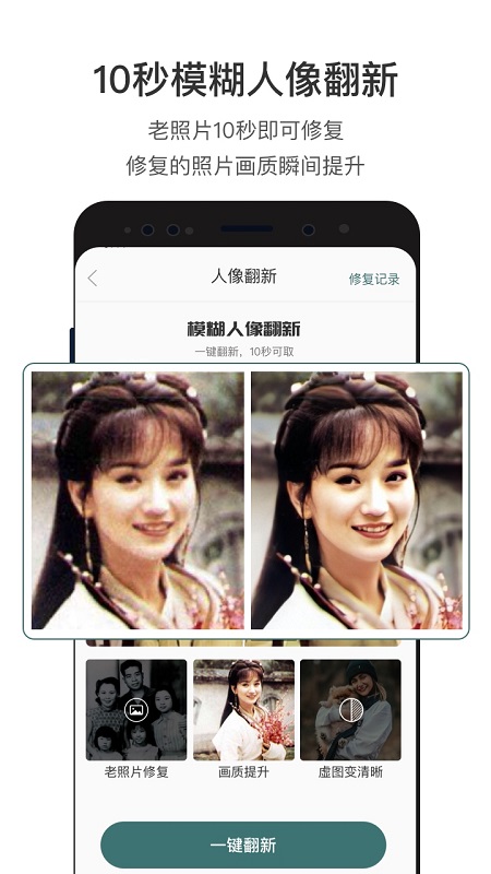 照片修复app官方版下载 v2.2.2