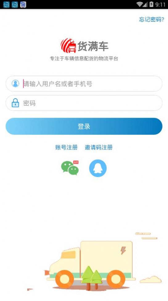 货满车平台app司机版官方下载图片2