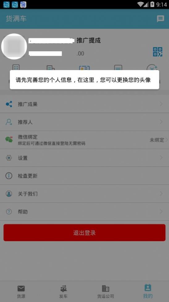 货满车平台app司机版官方下载图片1