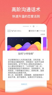 异思情感app软件最新安卓版 v4.7.5