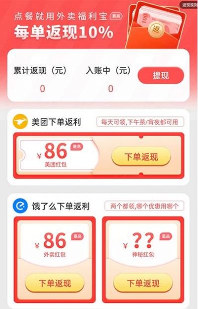 外卖福利宝app最新版 v1.3.6