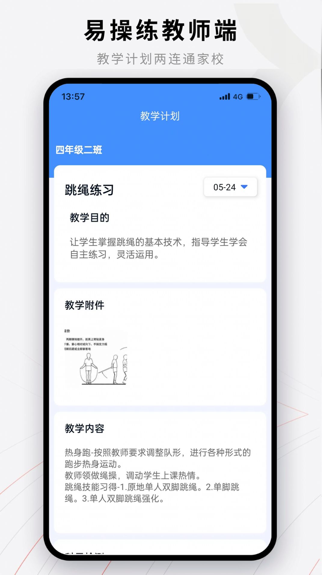 易操练教师端软件下载安装 v1.0.0