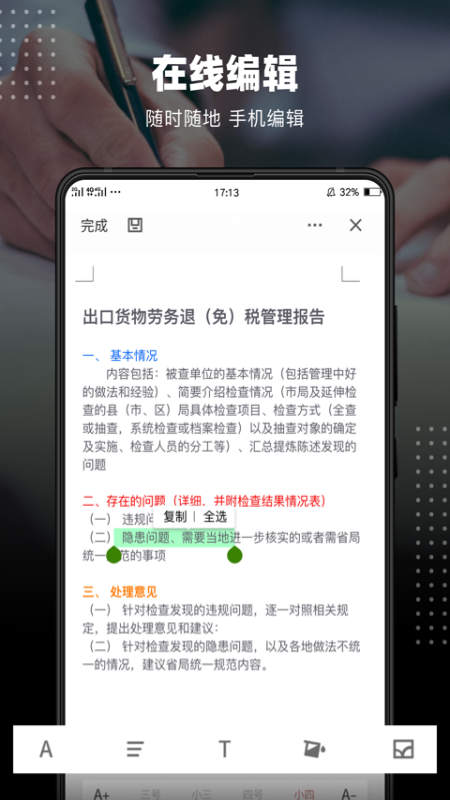 手机word app制作官方下载 v25.0