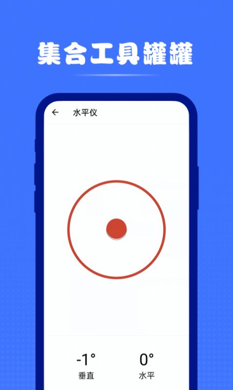 集合工具罐罐app官方下载 v1.0.0