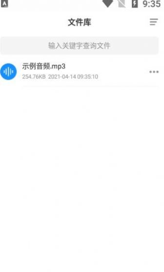 录音实时提取app手机版 v2.0.1