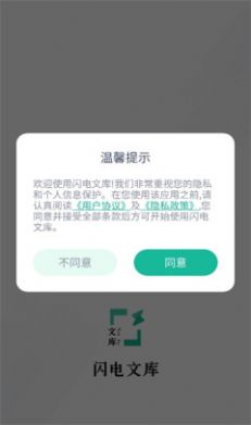 闪电文库app软件下载 v1.0.0