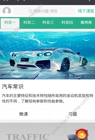 斑斑驾道官网app下载手机版 v2.7.0