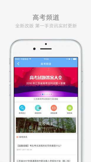 江苏招考appv2.2.0安卓版下载安装 v3.11.9