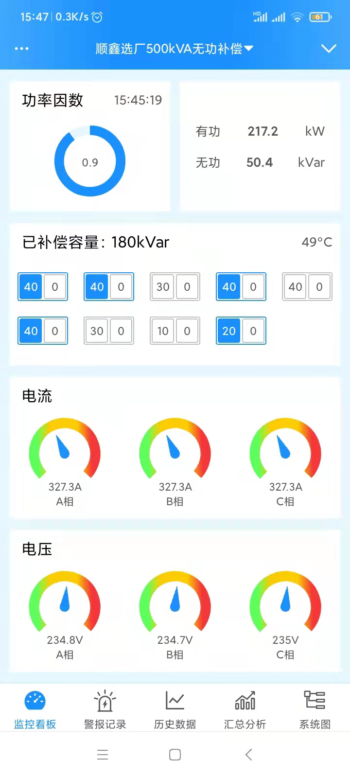 智慧无功补偿app官方下载 v0.7