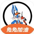 油兔兔加油app手机版下载 v1.0