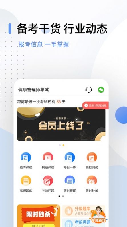 健康管理师帮考题库app官方版 v2.8.1