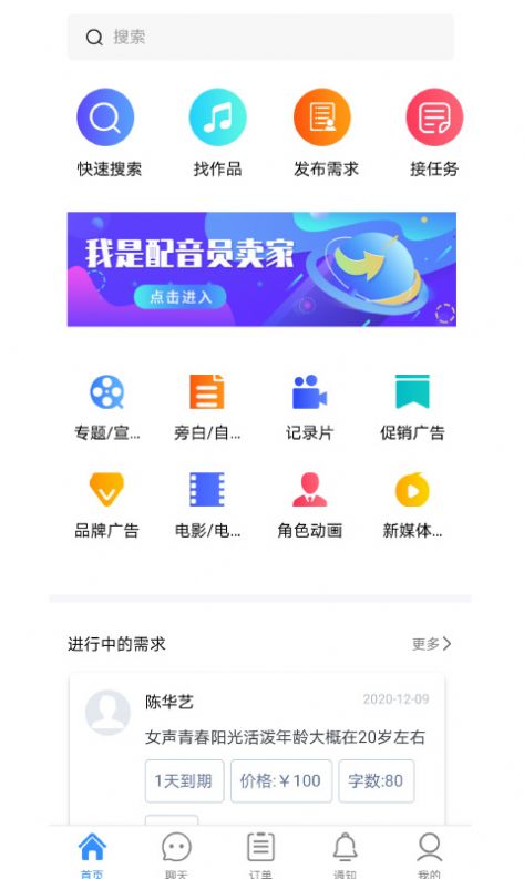 影猴配音圈app最新手机版下载 v1.0.59