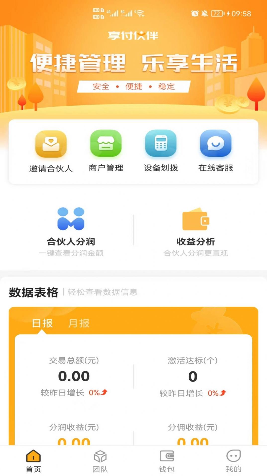 享付伙伴app官方下载 v1.0.2