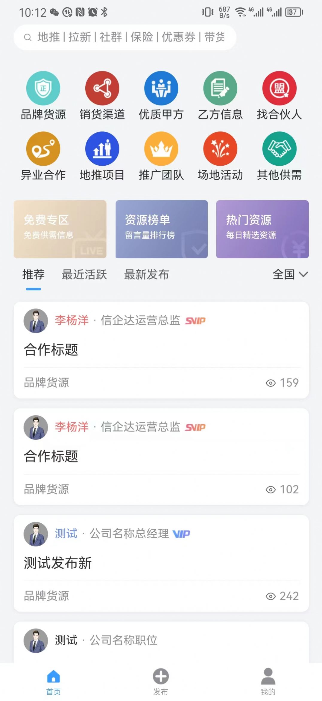 企谈办公aapp官方下载 v1.0.1