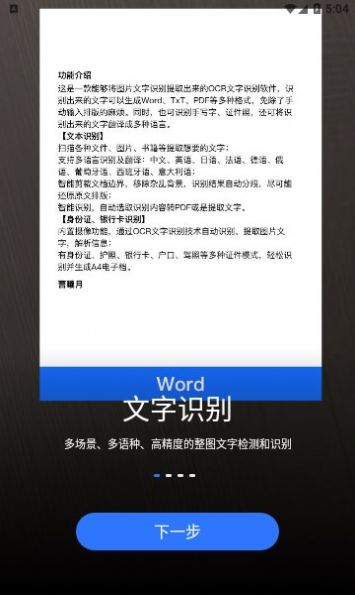 文心扫描王app手机版下载 v1.0.4