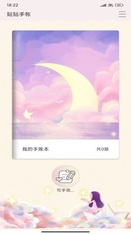 贴贴手帐app官方下载 v1.1