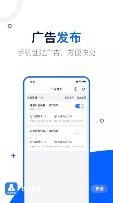 快来展业办公助手app官方下载图片1