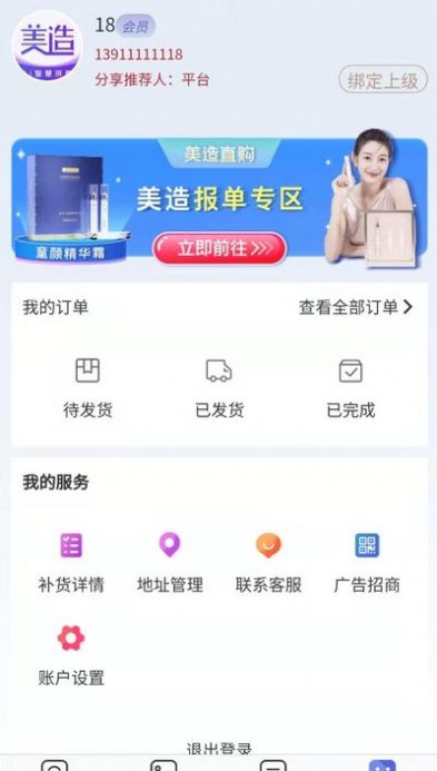 美造拼购商家版app店铺管理官方版图片1