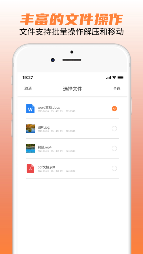 解压松源解压缩app苹果版下载 v1.0.1