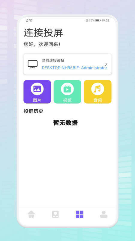 无线连接生活助手app官方下载 v1.0