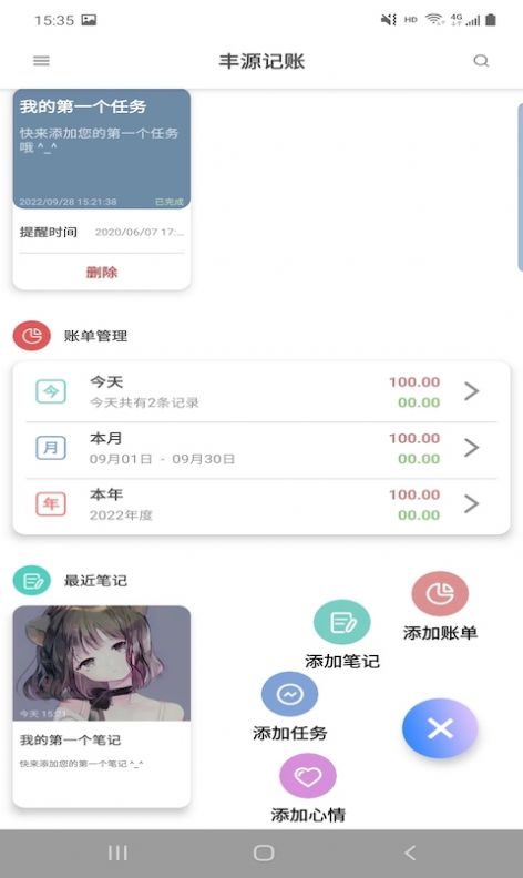 丰源记账app官方下载 v1.0