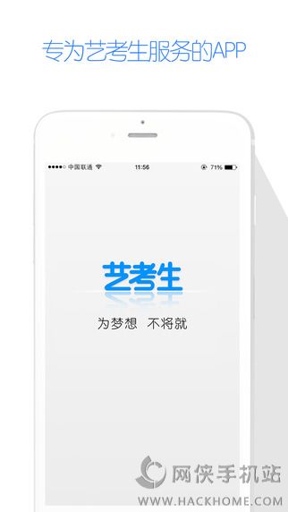 艺考生app下载ios版 v8.0.2