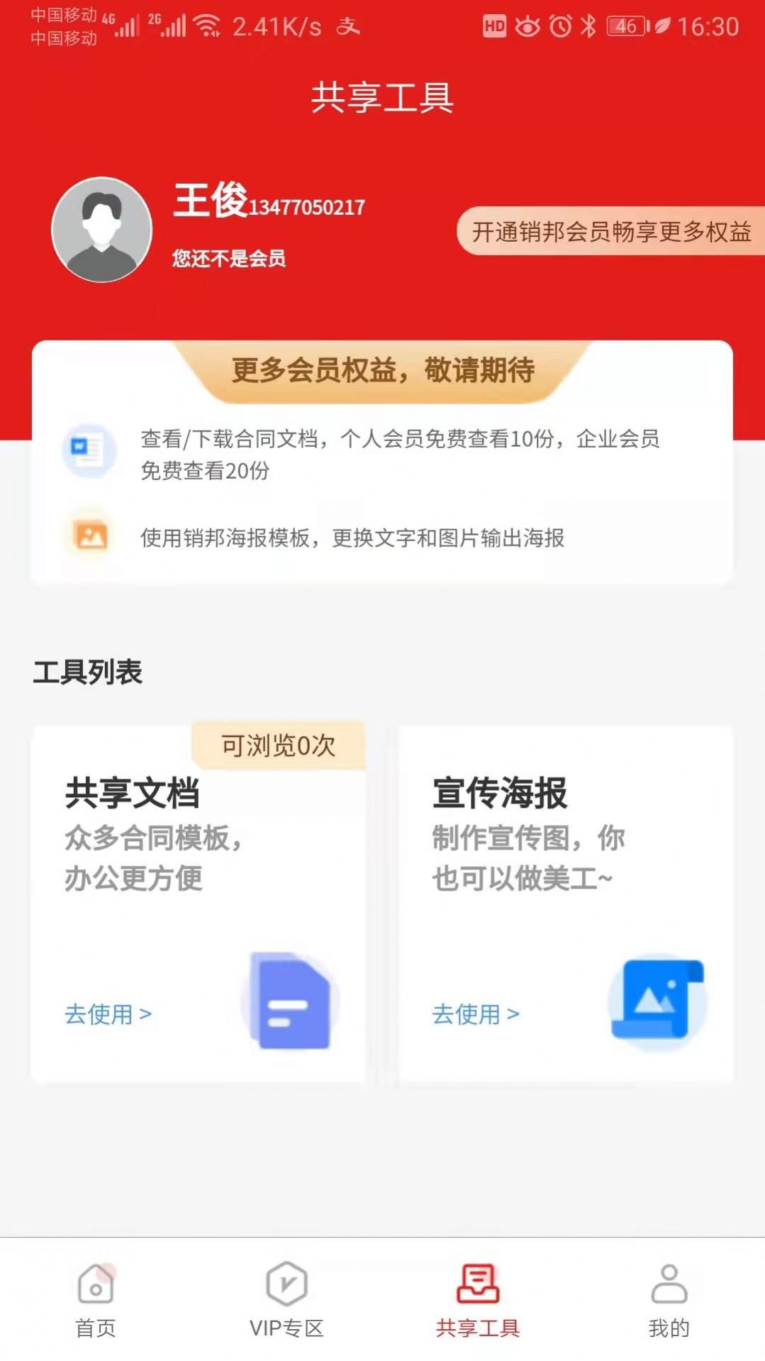 销邦运营app官方版下载 v3.2.6