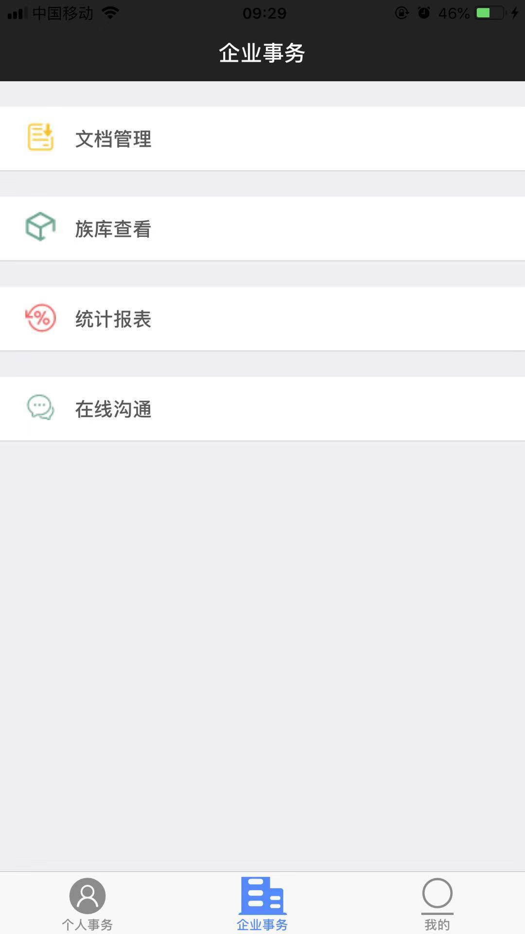 协同管理app办公软件官方版 v1.0.3