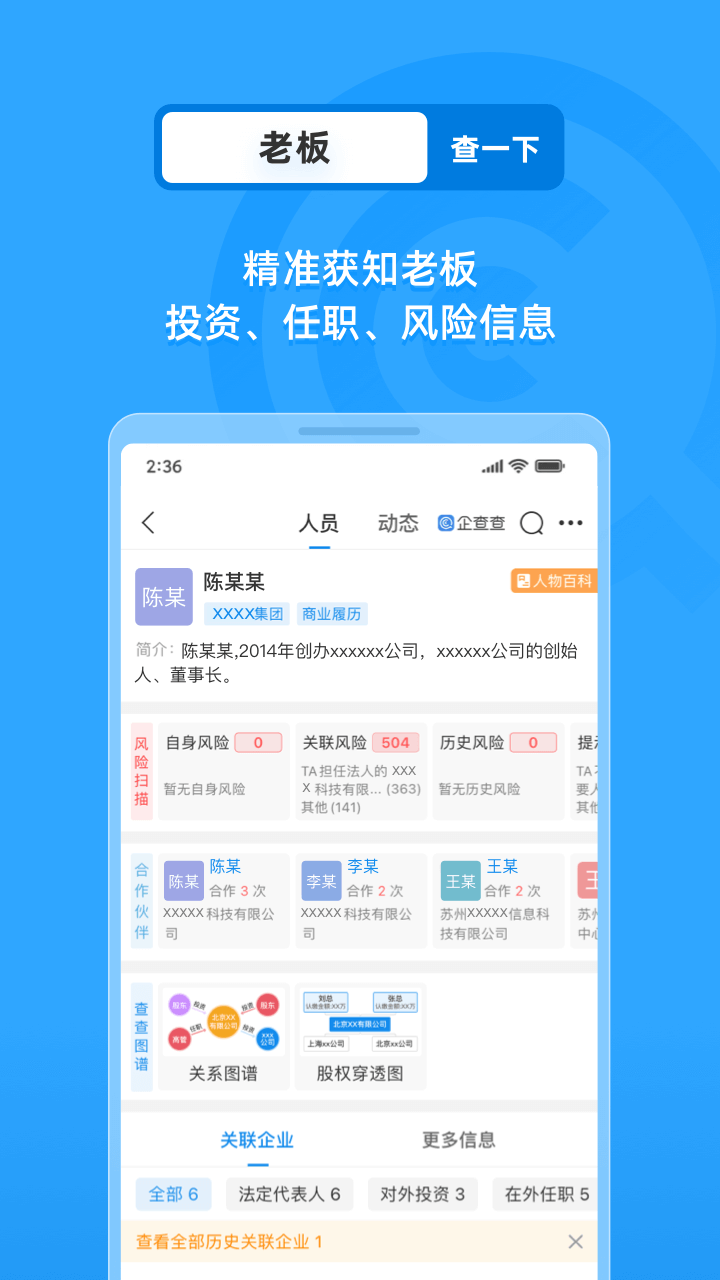 企业工商征信查询系统app官方下载 v14.3.0