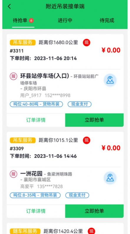 附近吊装平台下载安装 v3.1.33