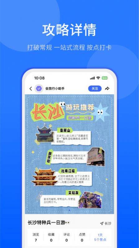 会旅行旅游服务下载 v2.0.2