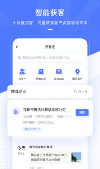 销氪crm系统软件app下载安装 v4.7.2