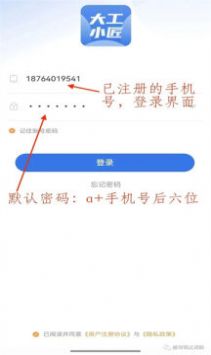 大工小匠移动办公app官方版下载 v1.0.0